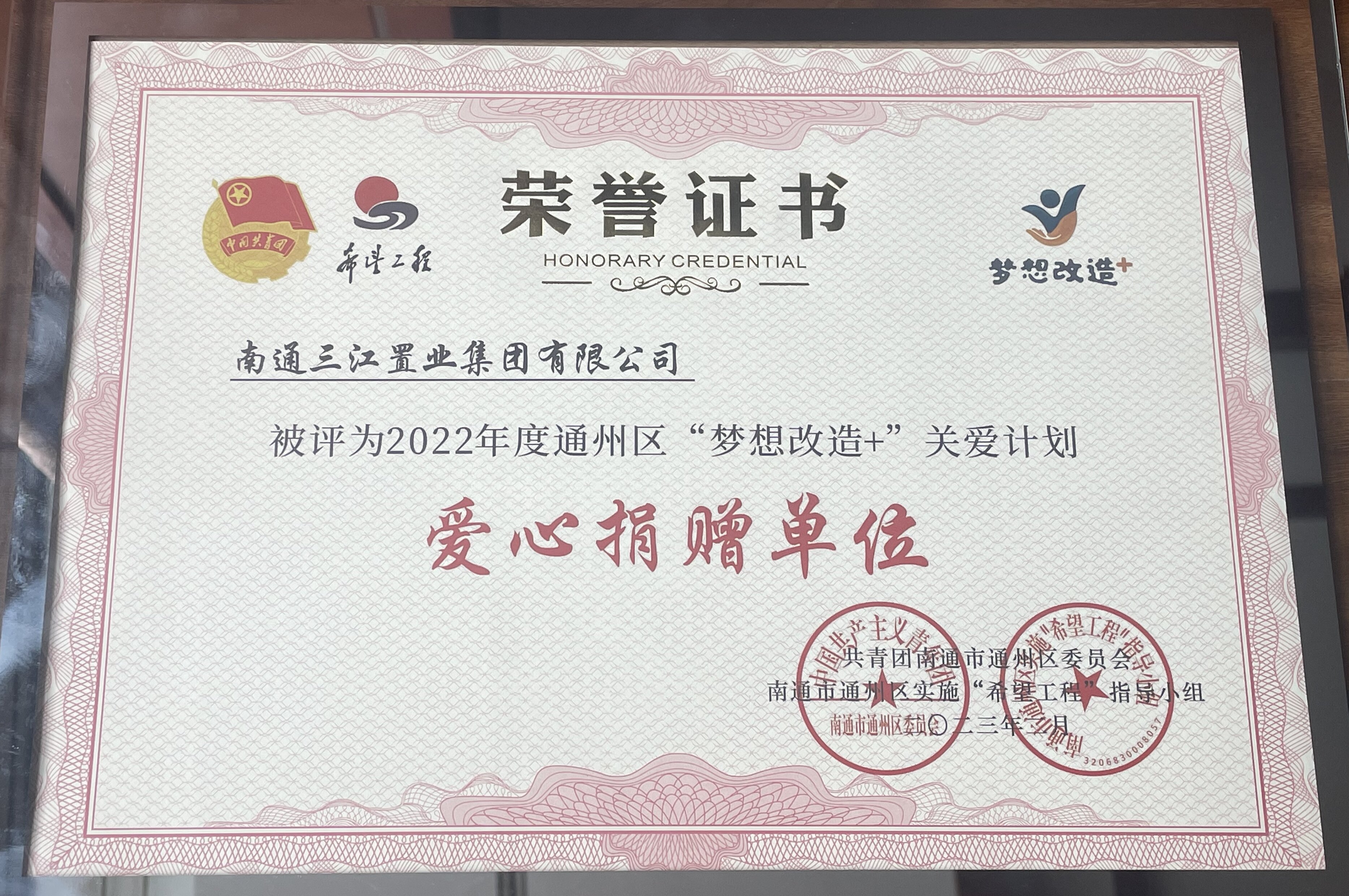 三江有愛 同心筑夢